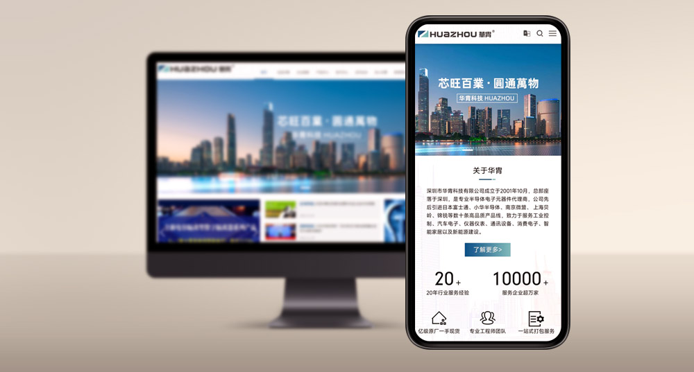 華胄科技手機端?站于2022年12?26日正式上線！